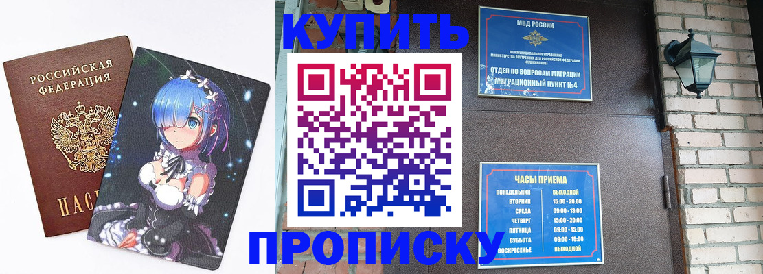 прописка паспорт в Архангельске